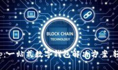 小狐钱包App：一站式数字