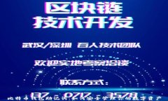 比特币钱包助记词：如何