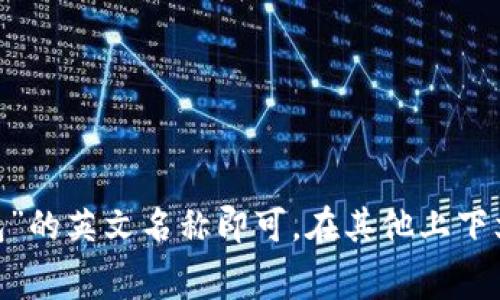 “小狐钱包”在英语中可以翻译为 