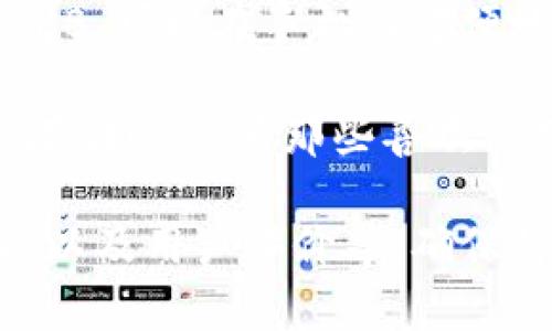 OKB是一种由OKEx平台发行的数字资产，其对应的钱包取决于用户的需求和安全性考量。以下是一些适合存储和管理OKB的热门钱包：

1. **OKEx官方钱包**：作为OKB的发行方，OKEx提供了自己的交易所及钱包服务。用户可以在其平台上直接存储和交易OKB。

2. **硬件钱包**：如Ledger和Trezor等硬件钱包提供了高水平的安全性，适合长期持有的投资者。这些钱包可以离线存储私钥，降低被黑客攻击的风险。

3. **移动钱包**：Trust Wallet、ImToken等移动钱包，也支持OKB，可以在手机上方便地管理和交易。

4. **桌面钱包**：Exodus和Atomic Wallet等桌面钱包，也可以存储OKB，为那些喜欢使用电脑进行管理的用户提供了方便。

选择合适的钱包时，请考虑以下因素：安全性、易用性、支持的功能以及用户评价等。确保将资产存放在信誉高且符合你需求的钱包中。