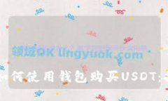 马来西亚如何使用钱包购
