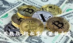 莱特币钱包使用教程：轻