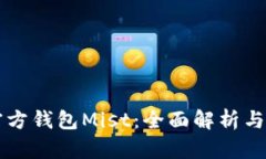 以太坊官方钱包Mist：全面