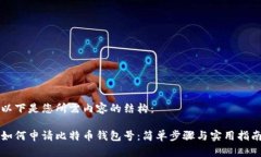 以下是您所需内容的结构