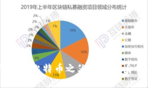 揭示中本聪：比特币之父的神秘身份与影响