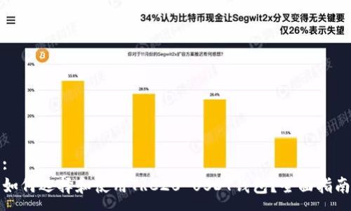 :
如何选择和使用TRC20 USDT钱包？全面指南