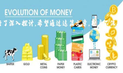 baioti如何通过USDT向钱包地址付款：详细指南与常见问题解答/baioti  
USDT, 钱包地址, 付款流程, 加密货币/guanjianci  

## 内容主体大纲

1. **引言**
   - 什么是USDT？
   - 为何选择USDT进行付款？
   - 本文目的与结构

2. **USDT的基本知识**
   - USDT的定义与性质
   - USDT与其他加密货币的区别
   - 使用USDT的优势

3. **如何创建一个USDT钱包**
   - 选择钱包类型（热钱包与冷钱包）
   - 创建钱包的步骤
   - 安全性注意事项

4. **获取USDT**
   - 从交易所购买USDT
   - 其他获取方式（如矿业等）
   - 转账方式的选择

5. **如何向钱包地址付款**
   - 付款前准备工作
   - 具体的付款步骤
   - 交易确认与记录

6. **付款常见问题解答**
   - 每次付款的费用
   - 交易时长影响因素
   - 如何处理付款错误
   - 付款后如何查看交易记录
   - USDT转账的安全性与保护措施
   - 退款政策与处理教程
   - USDT未来走势分析与使用建议

7. **总结**
   - 主要内容回顾
   - 对USDT使用的建议
   - 未来展望与注意事项

---

### 引言

USDT（Tether）是一种广泛使用的稳定币，它的价值与美元挂钩，使得用户在加密货币市场中能够避免价格波动的风险。本文将深入探讨如何通过USDT向钱包地址付款，帮助用户理清付款流程，并解答在操作过程中可能遇到的多个问题。

### USDT的基本知识

USDT是由Tether公司发行的数字货币，旨在将加密货币的速度与传统货币的稳定性结合起来。与比特币等波动性较大的数字货币不同，USDT以1:1的比例与美元挂钩，使其在市场上呈现相对稳定的价格。这一特性使得USDT在交易所之间转账、跨境支付等场景中非常流行。通过USDT进行付款，不仅快捷，而且能够减少因价格波动导致的损失。

### 如何创建一个USDT钱包

在开始使用USDT进行付款之前，第一步是创建一个USDT钱包。钱包分为热钱包和冷钱包。热钱包在线上，可以随时使用，但相对不够安全；冷钱包则是离线的存储设备，安全性更高，但使用上不够方便。选择钱包时，用户需要考虑到安全性与使用频率，通过一些加密货币交易平台或独立服务商均可创建USDT钱包。

### 获取USDT

获取USDT的方式有很多种，其中最常见的是通过加密货币交易所进行购买。用户需要在交易所注册账户，完成身份验证后，就可以使用法币或其他加密货币购买USDT。此外，还有从朋友或其他用户处直接转账获取USDT的方法。在获取USDT后，用户可以选择转账到自己的钱包中，以便进行后续的操作。

### 如何向钱包地址付款

完成USDT的获取后，用户可以通过以下步骤向指定钱包地址付款：首先，打开钱包应用，选择发送USDT的功能。然后，输入接收方的钱包地址与付款金额，确认信息无误后，完成交易。交易完成后需要注意查看交易状态，确保对方已成功接收款项。同时，用户可以在区块链浏览器中查看交易记录，以确认付款成功。

### 付款常见问题解答

#### 付款过程中的费用是什么？

每笔使用USDT进行的交易，通常会涉及到网络手续费，这笔费用并不固定，主要与区块链的使用情况有关。在网络繁忙时，手续费可能会增加。因此，建议用户在进行付款前对当前的网络状态进行了解，确保选择合适的时机进行交易。

#### 交易的执行时间受到哪些因素的影响？

交易的执行时间主要受到网络拥堵程度的影响。当网络繁忙时，交易的确认时间可能会延长。此外，用户设置的交易手续费也会对确认时间产生影响，手续费越高，交易被确认的速度也可能越快。一般情况下，USDT交易的确认时间在几分钟到几小时之间不等。

#### 如何处理转账错误？

在转账过程中，如果出现输入错误或转账到错误地址的情况，处理起来将非常复杂。加密货币一旦转账成功，通常无法追回。因此，建议在确认信息前仔细核对其准确性。如果因为错误转账而导致损失，进行追回几乎不可能，所以在操作中务必要谨慎。

#### 如何查看交易记录？

用户可以在自己使用的钱包中查看交易记录。此外，USDT作为一种区块链资产，所有交易都可以在区块链浏览器进行查询。通过输入交易哈希或钱包地址，用户可以找到对应的交易信息，了解其状态和确认时间。

#### USDT转账的安全性有保障吗？

USDT的安全性相对较高，但用户也需要确保自己使用的钱包和设备是安全的。建议使用知名度高且经过验证的钱包应用，并定期更新密码与进行安全性检查。同时，注意不要在公共Wi-Fi环境下进行敏感交易，以免遭受黑客攻击。

#### 如何处理退款问题？

由于USDT的交易是不可逆的，处理退款的过程比较复杂。用户应事先与对方协商退款事宜，并通过交易所的平台进行安全的交易记录转移。退款时，务必核对对方钱包地址及交易信息，以避免再次出现错误。

#### USDT的未来走势如何？

USDT的应用场景逐步丰富，随着加密货币市场的发展，其需求也在逐步上升。通过对市场趋势的分析，用户可以对USDT的使用价值有一个更为清晰的认识。在进行USDT投资或交易时，建议用户定期关注市场变化，并依据自身风险承受能力做出合理的调整。

### 总结

USDT作为一种稳定币，以其低波动性和高流通性受到用户的广泛欢迎。本文全面介绍了通过USDT向钱包地址付款的流程和注意事项，并对常见问题进行了深入探讨。希望通过这篇文章，用户不仅能够学会如何安全进行USDT交易，也能对未来的加密货币趋势有所了解。最后，再次提醒用户在进行加密货币交易时，务必保持警惕，确保自己的资金安全。

---

以上是围绕“USDT如何向钱包地址付款”的文章框架和相应内容，确保了不仅能帮助用户了解付款流程，还能解答他们在操作中可能遇到的具体问题。