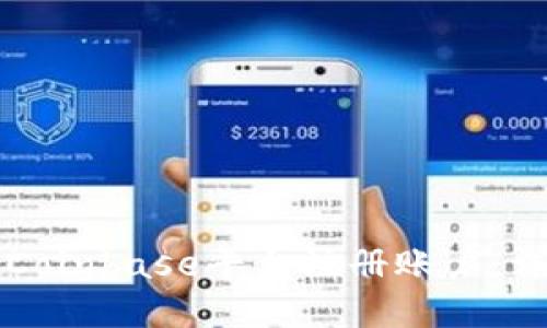如何在Coinbase平台注册账户：详尽指南
