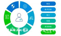 如何选择和购买比特币：