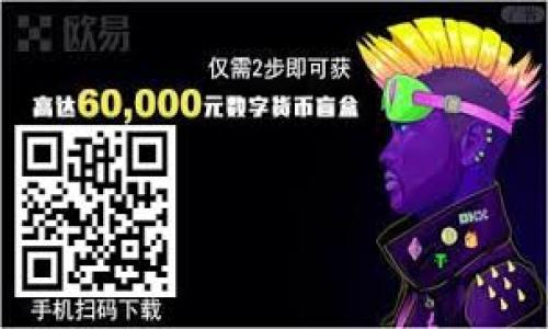 《狗狗币官方冷钱包下载指南》
bianqi/bianqi标签里

狗狗币, 冷钱包, 下载指南, 数字货币/guanjianci标签里

### 内容主体大纲

1. **介绍狗狗币与冷钱包的概念**
   - 狗狗币的起源与发展
   - 什么是冷钱包及其重要性

2. **狗狗币冷钱包的类型**
   - 硬件钱包
   - 软件钱包
   - 纸钱包

3. **如何选择合适的冷钱包**
   - 安全性
   - 用户友好性
   - 兼容性

4. **狗狗币官方冷钱包下载步骤**
   - 官方网站确认
   - 下载软件
   - 安装与初始设置

5. **使用狗狗币冷钱包的基本操作**
   - 导入与导出私钥
   - 如何发送与接收狗狗币
   - 安全存储与备份建议

6. **常见问题解答**
   - 下载中遇到的问题及解决方案
   - 钱包使用中的常见错误与应对方法

7. **未来的狗狗币发展趋势与冷钱包的重要性**
   - 狗狗币在市场的前景
   - 冷钱包在数字货币安全中的角色

---

### 详细内容

#### 1. 介绍狗狗币与冷钱包的概念

狗狗币的起源与发展
狗狗币（Dogecoin）是一种基于网络的加密货币，最初是为了模仿比特币而推出的。它于2013年由软件工程师比利·马库斯和杰克逊·帕尔默创建，最初它是一个玩笑，但逐渐发展成为一个全球范围内知名的数字货币。狗狗币的形象源于流行的“柴犬”网络迷因，使其在年轻用户和互联网文化中受到广泛欢迎。

什么是冷钱包及其重要性
冷钱包是一种离线存储加密货币的方式，相比于热钱包（在线钱包），冷钱包具备更高的安全性。冷钱包可以是硬件设备或纸质形式，适合长期存储数字资产而不易受到网络攻击的影响。对于狗狗币这样的加密货币用户来说，使用冷钱包能有效防止黑客盗取资产，保护用户的投资。

#### 2. 狗狗币冷钱包的类型

硬件钱包
硬件钱包是一种专门的物理设备，用于存储私钥和数字货币。硬件钱包与互联网隔离，有效防止在线攻击。如Ledger和Trezor是两款知名的硬件钱包，支持狗狗币的存储功能。

软件钱包
软件钱包可以是桌面应用程序或移动应用，无需物理设备，但在进行交易时需要连接互联网。虽然便于使用，但相较于硬件钱包安全性稍低，用户需要保管好私钥。

纸钱包
纸钱包是将私钥与公钥打印在纸上，是最原始的冷存储方式，但也容易丢失或损坏。用户可以通过各种在线工具生成狗狗币纸钱包，确保在保存纸质钱包的同时做好防火、防水的措施。

#### 3. 如何选择合适的冷钱包

安全性
选择冷钱包时，安全是最重要的考虑因素。用户应查看钱包提供的安全特性，包括是否支持多重签名、私钥的存储方式等。

用户友好性
用户友好性指的是钱包的使用简单程度。特别是对于新手用户，界面直观、易于操作的钱包会大大降低学习成本。

兼容性
选择钱包时，应确保其支持狗狗币及其他可能投资的数字货币。此外，用户需检查钱包是否支持不同操作系统，以便于在各种设备上使用。

#### 4. 狗狗币官方冷钱包下载步骤

官方网站确认
第一步是访问狗狗币的官方网站，确保从官方渠道下载钱包软件，避免下载到仿制或带有恶意软件的版本。可以在搜索器中输入“狗狗币官方”查找可靠链接。

下载软件
在官方网站找到下载链接，确保选择适合你操作系统的版本（如Windows、macOS或Linux）进行下载。

安装与初始设置
下载完成后，按照安装提示进行安装。在初始设置时，用户需选定安全密码，并生成恢复助记词以防止意外丢失数据。此过程非常重要，确保记录助记词并妥善保存。

#### 5. 使用狗狗币冷钱包的基本操作

导入与导出私钥
冷钱包用户需要了解如何导入与导出私钥，以便在需要时能够容易地转移或访问狗狗币。这通常在钱包的设置中进行，用户应小心谨慎，以免泄露自己的私钥。

如何发送与接收狗狗币
发送和接收狗狗币相对简单。用户只需创建交易，然后输入对方的地址与金额，确认后交易会被记录在区块链上。使用冷钱包时，务必确保信息正确无误，以免资产损失。

安全存储与备份建议
用户在使用冷钱包时，建议定期备份钱包数据，并将助记词和私钥存放在安全的地方，最好分开存储，以防单点故障。定期更新钱包软件以防止潜在的安全漏洞。

#### 6. 常见问题解答

下载中遇到的问题及解决方案
在下载狗狗币冷钱包时，用户可能会遇到链接失效、下载包出现问题等情况。为解决这些问题，用户应确保网络稳定，重试下载，并查看官方社区或支持页面寻找帮助。

钱包使用中的常见错误与应对方法
在使用冷钱包时，一些用户可能会忘记密码或私钥丢失。针对这些情况，用户应保持冷静，若是在恢复期间务必提供助记词来恢复钱包。建议在使用钱包之前熟悉相关常见问题。

#### 7. 未来的狗狗币发展趋势与冷钱包的重要性

狗狗币在市场的前景
狗狗币因其独特的社区氛围和不断增长的用户基础，未来发展前景看好。作为一种可用作小额支付的数字货币，其在小额交易中的应用将进一步拓展。

冷钱包在数字货币安全中的角色
随着更多用户进入数字货币市场，冷钱包的重要性愈发凸显。冷钱包提供了安全存储的解决方案，适合需要长期投资和安全管理其资产的用户。用户应时刻关注安全性，以保护自身投资。

---

### 相关问题

1. **狗狗币冷钱包是否安全？**
2. **我应该选择硬件钱包还是软件钱包？**
3. **如何解决狗狗币交易失败的问题？**
4. **我要如何备份我的冷钱包？**
5. **冷钱包可以存储其他类型的加密货币吗？**
6. **下载狗狗币冷钱包时应注意哪些陷阱？**
7. **未来狗狗币的用途有哪些？**

接下来将为这七个问题逐一进行详细介绍。