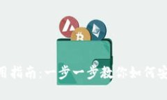 比特币核心钱包使用指南