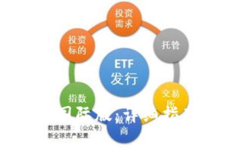 如何下载IM钱包国际版：详细指南和常见问题解答