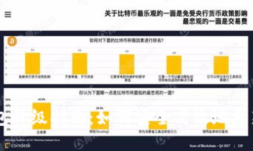 手机比特币钱包升级指南：如何安全高效地更新你的钱包应用