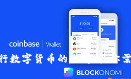 MetaMask发行数字货币的全解析：你需要知道的一切