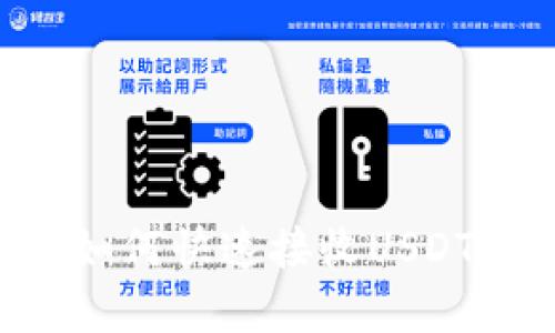 小狐钱包如何快速接收USDT：完整指南