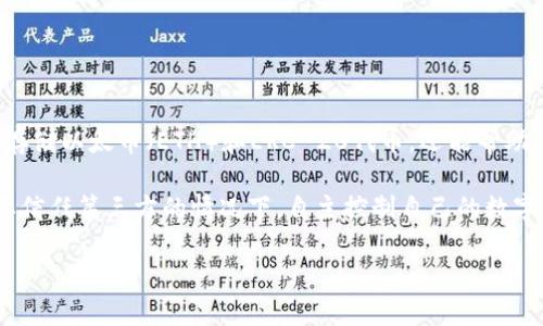 MetaMask 是一个广泛使用的加密货币钱包和浏览器扩展，允许用户与以太坊及其他兼容区块链的去中心化应用（DApps）交互。它不仅能存储以太币（ETH）和ERC-20代币，还能帮助用户轻松管理他们的数字资产。通过 MetaMask，用户可以发送和接收加密货币，参与去中心化金融（DeFi）项目，以及在区块链上进行交易。

在中文中，MetaMask 可以解释为“隐秘面具”，这个名称暗示了其提供的隐私保护和安全功能。这个工具的设计初衷是让用户能够在不需要信任第三方的情况下，自主控制自己的数字资产，并安全地与区块链网络交互。通过 MetaMask，用户能够体验到区块链技术带来的便利与透明。

希望这个解释能帮助你更好地理解 MetaMask 的含义。