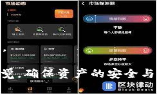 baioti如何将XRP提币至TP钱包：完整指南/baioti  
XRP, 提币, TP钱包, 数字货币/guanjianci  

## 内容主体大纲

1. **引言**
   - 介绍XRP及TP钱包
   - 为什么需要提币到TP钱包

2. **准备工作**
   - 下载并安装TP钱包
   - 创建钱包并备份
   - 获取XRP地址

3. **从交易所提取XRP**
   - 选择合适的交易所
   - 提取步骤详解
   - 常见交易所的提币流程

4. **将XRP提币至TP钱包的具体步骤**
   - 登录交易所
   - 填写提币信息
   - 确认提币并等待到账

5. **提币过程中的注意事项**
   - 手续费问题
   - 提币限额和时间
   - 确认信息的准确性

6. **XRP在TP钱包中的管理**
   - 查看XRP余额
   - 转账和交易
   - 安全性设置

7. **常见问题解答**
   - 7个相关问题及详细回答

## 引言

在数字货币交易的过程中，提币是用户将资产从交易所转移到个人钱包的一个重要环节。XRP作为一种流行的数字货币，越来越多的用户希望将其提币到TP钱包，以便更好地管理自己的资产。本文将详细介绍如何将XRP提币至TP钱包，包括前期准备、操作步骤及注意事项。

## 准备工作

### 下载并安装TP钱包

首先，确保你已经在手机上下载并安装了TP钱包。TP钱包是一款功能强大且安全性高的数字货币钱包，支持多种数字资产的存储与管理。

### 创建钱包并备份

打开TP钱包后，按照提示创建一个新钱包，并务必备份助记词。这一步是至关重要的，助记词是你恢复钱包重要资产的唯一方式。

### 获取XRP地址

在TP钱包中找到XRP的接收地址。这个地址将用于提币操作，因此一定要确保准确无误。你可以通过点击“接收”按钮来查看并复制你的XRP地址。

## 从交易所提取XRP

### 选择合适的交易所

首先，选择一个支持XRP提币的交易所，例如币安（Binance）、火币（Huobi）或OKEx等。不同交易所的提币手续费和提币速度可能不同，因此选择时要多做比较。

### 提取步骤详解

登录你的交易所账户，找到“资金管理”或“资产管理”页面。选择XRP，并按照提示进行提币操作。在输入提币地址时，请确保是TP钱包的XRP地址。

### 常见交易所的提币流程

每个交易所的提币流程可能稍有差异，但一般都有以下几个步骤：
1. 登录你的交易所账户。
2. 找到提币或提现功能。
3. 选择XRP。
4. 输入提币地址和提币数量。
5. 确认信息并提交。

## 将XRP提币至TP钱包的具体步骤

### 登录交易所

打开你选择的交易所，在主页输入你的账户信息进行登录。

### 填写提币信息

找到提币页面后，选择XRP，输入TP钱包的XRP地址，填写提币数量，并注意检查所有信息的准确性。

### 确认提币并等待到账

提币信息确认无误后，提交提币请求。根据不同交易所的规则，处理时间可能从几分钟到几个小时不等。你可以在交易所的“历史记录”中查看提币状态。

## 提币过程中的注意事项

### 手续费问题

每个交易所都会收取一定的提币手续费，因此在提币数量上要考虑到手续费。此外，建议在交易所官网查看关于手续费的详细说明。

### 提币限额和时间

不同交易所对每次提币的数量是有上限的。了解这些限制能够帮助你更好地计划你的提币交易。此外，提币到账时间也因交易所而异，通常需要数分钟到数小时不等。

### 确认信息的准确性

在进行提币操作时，务必确认所填信息的准确性，任何一个错误都会导致资产的损失。建议在提交之前，再次核对你的TP钱包地址及提币数量。

## XRP在TP钱包中的管理

### 查看XRP余额

提币成功后，你可以在TP钱包中查找XRP的余额。点击“资产”页面，你将看到你的XRP余额及其当前市值。

### 转账和交易

TP钱包支持XRP的转账和交易功能，你可以轻松地将XRP发送至其他地址，或者进行交易。确保在转账前再次确认接收方地址。

### 安全性设置

为确保你的TP钱包安全，建议开启钱包的安全性设置。例如，设置强密码、启用生物识别、定期检查辅助工具等。

## 常见问题解答

### 问题1：如何找回丢失的XRP？

在你的TP钱包丢失之前，如果你有备份助记词，你可以通过助记词恢复钱包。具体步骤为：在TP钱包登录页面选择“恢复钱包”，输入助记词，即可找回之前的钱包及资产。

### 问题2：如何提高钱包安全性？

建议进行以下几个方面的安全设置：
- 确保助记词的安全，不与他人分享。
- 启用双重认证功能。
- 定期监测钱包的异动。
- 使用硬件钱包作为资产的安全存储。

### 问题3：如何对XRP进行投资？

投资XRP有多种方式，比如在交易所进行短期交易，或长期持有以期待资产增值。了解相关的市场动态和分析工具有利于制定投资策略。

### 问题4：交易所为何不支持撤回提币？

有时交易所可能会因技术问题暂时停止提币服务。你可以关注交易所的公告，若有疑问可联系客服进行咨询。

### 问题5：提币到账后如何确认？

提币到账后，你可以在TP钱包主界面查看XRP余额，若余额有所增加，表示提币成功。此外，你还可通过钱包的交易记录查看提币的详细信息。

### 问题6：提币失败的常见原因有哪些？

提币失败的常见原因包括：
- 输入的接收地址错误。
- 提币数量超过限制。
- 交易所的系统维护或故障。
务必在提币前仔细核对每个信息，确保无误。

### 问题7：如何理解XRP价格波动？

XRP的价格波动受到多种因素的影响，包括市场供需、法规政策变化、技术升级等。投资者应关注相关资讯，及时调整投资策略。

以上就是关于如何将XRP提币至TP钱包的详尽指南，希望能够帮助到你更好地管理你的数字资产。务必在操作过程中保持警觉，确保资产的安全与完整。