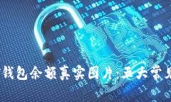 “2023年9月USDT钱包余额真