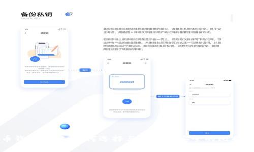 比特币钱包详解：如何选择与使用最安全的比特币钱包