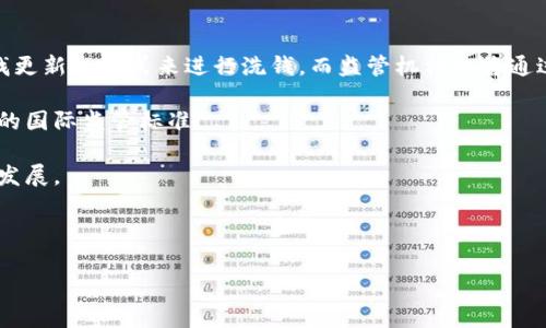 注意：以下内容是关于加密货币洗黑钱问题的讨论，旨在提高对此问题的认识，并不构成任何法律或金融建议。


   如何识别与打击加密货币洗黑钱活动：深度解析及应对策略  / 

关键词：
 guanjianci  加密货币, 洗黑钱, 区块链技术, 合规政策  /guanjianci 

---

### 内容主体大纲

1. 引言
   - 简述加密货币和洗黑钱的定义
   - 谁有可能参与这种活动

2. 加密货币洗黑钱的常见手法
   - 钱包混合器
   - P2P交易平台
   - 虚假交易与ICO

3. 加密货币洗黑钱的影响
   - 对经济的影响
   - 对品牌信誉的影响
   - 对金融机构的监管影响

4. 如何防范加密货币洗黑钱
   - 强化KYC程序
   - 监管政策的落实
   - 技术手段的加强

5. 案例分析
   - 真实洗黑钱案例分享
   - 案例的法律后果

6. 加密货币的合规政策
   - 各国监管政策的比较
   - 合规性框架的发展

7. 未来趋势
   - 技术发展对洗黑钱的影响
   - 未来合规的挑战与机遇

8. 结论
   - 总结讨论
   - 提出建议

---

### 问题及详细介绍

#### 1. 什么是加密货币洗黑钱？
加密货币洗黑钱是指利用数字货币进行非法资金的隐匿和转移，目的是将不合法获得的资金“清洗”成合法的形式，以便于后续的使用。在交易过程中，洗黑钱者往往会选择那些能够保证匿名性和隐私的加密货币平台，利用技术手段隐藏交易的真实来源。

在这个过程中，加密货币的特性如去中心化、区块链的匿名性等被用来掩盖资金流动的痕迹。洗黑钱分为几种常见手法，其中包括使用钱包混合器、进行虚假交易和利用一些不法平台进行P2P交易等。这些手法的复杂性为监管机构带来了很大的挑战，使得打击洗黑钱活动更加困难。

此外，洗黑钱不仅仅是涉及单个加密货币的行为，洗黑钱分子会通过多种数字资产之间的转换，增加资金流动的复杂性，从而逃避监管。

#### 2. 加密货币洗黑钱的典型手法有哪些？
加密货币洗黑钱的手法多种多样，以下几种是最为常见的：

1. **钱包混合器**：这是一种服务，通过将用户的资金和他人的资金合并，然后再将资金重新分配给用户，来混淆交易来源。由于每个用户获得的地址和他在混合器中存入的资金不一致，让监管者难以追踪资金流向。

2. **P2P交易平台**：洗黑钱者可以通过P2P交易所与个人直接交换加密货币，从而绕过传统的金融系统。这种方式不需要身份验证和时间延迟，极易被利用进行洗钱。

3. **虚假交易与ICO**：有些洗黑钱者会创建虚假的初始代币发行（ICO），通过筹集资金来实现资金的合法化。与此同时，他们还可以通过虚假的交易来人为地提高某些加密货币的价格，进一步隐匿资金来源。

4. **使用隐私币**：某些加密货币如门罗币、Zcash具有更高的匿名性，这些币种尤其受到洗黑钱者的青睐。因为这些币种的交易记录无法被公开查看，极大地降低了被追踪的风险。

3. 加密货币洗黑钱对社会经济的影响是什么？
洗黑钱活动不仅对个体有害，更是危害整个经济体系。首先，洗黑钱会影响金融体系的稳定性。当大量不明来源的资金流入金融市场，可能会导致人为的市场波动，影响正常的经济秩序。

其次，洗黑钱可能助长其他犯罪活动，例如贩毒、恐怖主义等。这些活动可能因为资金渠道的隐蔽性而得以持续。同时，藏匿财产的行为可能导致国家税收流失，进一步影响公共服务的提供。

再者，洗黑钱活动对品牌也会带来负面影响。一旦企业涉及到洗黑钱的丑闻，会对其声誉造成难以逆转的损失，影响其市场竞争力，各方投资者对其信心都会下降。

#### 4. 如何防范加密货币洗黑钱？
制止洗黑钱活动需要多方共同努力。首先，对于加密货币交易平台，必须加强KYC（了解你的客户）政策，严格审查用户身份，确保资金来源的合法性。

其次，监管机构需要制定明确的法律框架和合规要求，以适应加密货币市场不断变化的环境。这包括定期检查和审计，加快对可疑交易的处理速度。

进一步的，技术手段也应得到充分利用。比如，机器学习和人工智能能够帮助识别可疑交易，及时发现洗黑钱的轨迹。在区块链的透明性基础上，各方能够共享信息，增强协调合作，从而实现有效的打击。

#### 5. 是否有案例能说明加密货币洗黑钱的严重性？
确实有很多洗黑钱的案例值得关注。比如，某知名洗黑钱平台因为大规模洗钱而受到全球监管机构的关注，最终导致该平台关闭。这一事件影响了全球加密货币市场的信心。

那次事件也让许多国家加强了对加密货币交易的审查，加强了对相关企业的监管。同时，这一案例揭示了加密货币行业需要进一步进行透明化改革，遵循合规政策，让更多投资者意识到风险。

#### 6. 各国对加密货币的合规政策是怎样的？
不同国家对加密货币的监管政策差异较大。例如，美国和欧洲部分国家对于加密货币的监管相对宽松，但却对加密资产的交易进行了一定程度的规范，要求平台进行KYC和AML（反洗钱）合规。

而在一些国家，如中国，政府则采取了较为严格的措施，封禁了加密货币交易平台，强调禁止任何形式的数字货币融资活动，目的在于保护金融秩序和稳定。

通过这些不同的政策，国家的立场及对加密货币的态度可以看出，在全球范围内，合规监管正逐渐成为趋势，各国也在围绕这一主题不断进行交流。

#### 7. 未来加密货币洗黑钱会面临怎样的挑战？
未来，加密货币洗黑钱的挑战主要来自于技术的发展与监管的加强。随着更先进的技术手段出现，不法分子可能会寻找更新的方式来进行洗钱，而监管机构也将通过更新的法律法规来应对这些变化。

此外，随着更多的国家意识到洗黑钱行为的严重性，全球各国间的合作将会加强，冲突和对抗将会减少，形成更加完善的国际监管标准。

总之，打击洗黑钱是一项长期的工作，需要各国政府、金融机构和技术公司的共同努力，以便实现加密货币市场的健康发展。

---

以上为对加密货币洗黑钱问题的详细解析，预计能够帮助读者更深入地了解该问题及其相关解决方法。