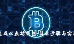 如何生成以太坊钱包：简