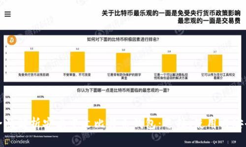 全面解析安卓中文比特币钱包：选择、使用与安全
