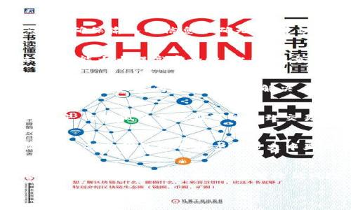 baioti如何安全高效地转移比特币钱包/baioti  
比特币, 加密货币, 钱包转移, 区块链/guanjianci

### 内容主体大纲

1. **引言**
   - 对比特币和加密货币的简要介绍
   - 转移比特币钱包的背景和重要性

2. **理解比特币钱包**
   - 比特币钱包的定义与作用
   - 热钱包与冷钱包的区别
   - 如何选择适合的比特币钱包

3. **转移比特币钱包的准备工作**
   - 备份现有钱包
   - 决定新钱包的类型
   - 了解转移过程中的可能风险

4. **转移比特币钱包的方法**
   - 使用助记词转移钱包
   - QR码转移
   - 手动转账的步骤

5. **转移过程中的安全注意事项**
   - 防范网络钓鱼
   - 确认地址的正确性
   - 使用二次验证措施

6. **转移后续步骤**
   - 检查转移结果
   - 更新钱包软件
   - 定期备份

7. **常见问题解答**
   - 7.1 如何找到我的比特币地址？
   - 7.2 我能否撤销一次比特币转移？
   - 7.3 如何确保我的钱包是安全的？
   - 7.4 转移过程中遇到的问题如何解决？
   - 7.5 比特币转移的手续费如何计算？
   - 7.6 转移后如何验证交易状态？
   - 7.7 比特币转移是否会影响我的资产安全？

### 详细内容

#### 1. 引言
比特币自2009年发布以来，成为了全球最知名的加密货币之一。随着越来越多的人参与到这一市场中，理解如何安全地转移比特币钱包变得至关重要。无论是出于安全考虑，还是为了更方便地管理资产，许多人都需要进行钱包转移。本文将为您提供详细的转移指导和常见问题解答。

#### 2. 理解比特币钱包
比特币钱包是存储、接收和发送比特币的工具，它的工作原理类似于银行账户。用户需保存自己的私钥，这是确保您能够控制自己比特币的唯一证明。比特币钱包有两种主要类型：热钱包和冷钱包。

热钱包通常连接互联网，适合频繁交易的用户；冷钱包则是指不连接互联网的存储方式，适合希望长期持有资产的用户。选择合适的钱包取决于您的使用习惯和安全需求。

#### 3. 转移比特币钱包的准备工作
在实际转移之前，用户需要做好不同的准备工作。首先，务必备份现有钱包，确保在转移过程中不会丢失任何重要数据。其次，要决定新钱包的类型，是热钱包还是冷钱包，这取决于您的需求和安全考虑。

最后，了解在转移过程中可能出现的风险，比如私钥泄露或地址错误等，非常重要。

#### 4. 转移比特币钱包的方法
转移比特币钱包的方式有多种。最常见的方式是使用助记词，也就是您在创建钱包时获得的一组安全词。在新钱包中输入这组助记词，系统会自动导入您的比特币余额。

此外，您也可以通过扫描二维码或手动输入地址的方式进行转账。在操作过程中，确保输入地址的正确性，避免因输错地址而导致资金损失。

#### 5. 转移过程中的安全注意事项
安全是进行比特币转移过程中最重要的一环。请务必小心防范网络钓鱼，尤其是在输入助记词和私钥时，确保使用安全和可信的设备。

确认地址的正确性也是非常关键的一步，因为比特币交易是不可逆的，一旦发送到错误的地址，资金将无法找回。在转移过程中，如果可能，建议使用额外的二次验证措施，以提高安全性。

#### 6. 转移后续步骤
完成比特币转移后，应及时检查转移结果，以确保交易成功。同时，需要更新钱包软件到最新版本，以防止安全漏洞。

定期备份您的新钱包也是一个好习惯，尤其是在您进行了一次较大数额的转移后，这样可以更好地保护您的资产。

#### 7. 常见问题解答

7.1 如何找到我的比特币地址？
您的比特币地址通常可以在钱包应用的首页或账户设置中找到。该地址是接收比特币时所需的信息。确保在分享或使用该地址时没有纰漏，因为一旦发送，交易不可逆转。多种钱包界面可能略有不同，详细操作方式可以参考对应钱包的官方资料。

7.2 我能否撤销一次比特币转移？
比特币网络是一种去中心化的支付方式，一旦交易被传输到网络并得到确认，就无法撤销。因此，您在进行转移时必须非常小心，确保输入的信息准确无误。建议在发起大额交易前，先进行小额测试转移。

7.3 如何确保我的钱包是安全的？
确保钱包安全的方式有很多。选择知名的、经过审计的钱包是第一步。其次，定期更新钱包软件，使用强密码和双重身份认证，同样能大大提高安全性。此外，避免在公共Wi-Fi网络下进行交易，以降低被攻击的风险。

7.4 转移过程中遇到的问题如何解决？
在转移过程中，可能会遇到各种问题，如网络延迟或钱包不兼容。此时，建议检查网络是否稳定，或根据钱包的帮助文档进行自我诊断。如果问题依然无法解决，联系钱包客服是一个不错的选择。

7.5 比特币转移的手续费如何计算？
比特币转移手续费通常由网络拥堵程度决定。在交易时，您可以选择支付的手续费金额，较高的手续费可能会加速交易确认速度，而较低的手续费可能导致交易延迟。许多钱包在进行转移时会提供建议手续费，用户可以根据自己的需求进行选择。

7.6 转移后如何验证交易状态？
转移后，您可以使用区块链浏览器来验证交易状态，只需输入您的比特币地址或交易ID，即可查询到该交易的进度和确认情况。大部分钱包也会在交易历史中显示每笔交易的状态。

7.7 比特币转移是否会影响我的资产安全？
比特币转移本身不会影响资产安全，但转移过程中如有失误或信息泄露，可能会导致资产损失。确保全程使用安全的网络环境，遵循最佳安全实践，能显著降低风险。

以上内容围绕“如何安全高效地转移比特币钱包”的主题进行详细说明，希望对您在实际操作中有所帮助。