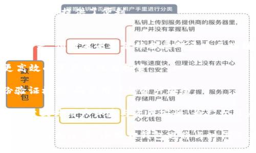 baioti小狐狸钱包620版本：加密货币管理的新选择/baioti
小狐狸钱包, 加密货币, 钱包版本, 数字资产管理/guanjianci

## 内容主体大纲

1. **引言**
   - 小狐狸钱包的背景
   - 620版本的上线意义

2. **小狐狸钱包概述**
   - 什么是小狐狸钱包
   - 其主要功能和特点

3. **620版本的新特性**
   - 更新内容简介
   - 界面改进
   - 性能提升

4. **小狐狸钱包的使用体验**
   - 安装和设置流程
   - 界面导航
   - 用户交互

5. **安全性分析**
   - 小狐狸钱包的安全机制
   - 如何保护数字资产安全
  
6. **620版本的用户反馈**
   - 用户评价和评论
   - 知名度与市场竞争

7. **与其他钱包比较**
   - 小狐狸钱包与其他热门 wallet 的对比
   - 620版本的独特优势

8. **未来展望**
   - 技术的发展方向
   - 对用户的影响

9. **总结**
   - 小狐狸钱包620版本的整体评估
   - 未来的使用建议

## 各问题详细介绍

### 1. 小狐狸钱包是什么？
小狐狸钱包，英文名为MetaMask，是一种支持以太坊及ERC20代币的数字货币钱包。它的界面友好，操作简单，是许多加密货币用户的首选。用户可以通过这个钱包进行数字资产的存储、转账以及与分布式应用（DApps）的连接。

小狐狸钱包采用浏览器插件的形式，能兼容多种主流浏览器，如Chrome、Firefox等，同时也提供了手机端应用，方便用户随时随地管理他们的资产。

作为一个非托管钱包，小狐狸钱包非常注重用户的隐私和安全。所有的私钥都存储在用户自己的设备上，而不是在中心化的服务器中，这大大降低了被攻击的风险。

总体而言，小狐狸钱包不仅支持大多数以太坊相关问题和应用，还有丰富的社区支持，为用户提供了极好的使用体验。

### 2. 小狐狸钱包620版本有哪些新特色？
620版本的小狐狸钱包在功能和用户体验上进行了诸多改进和迭代，旨在提升用户的操作便捷性与安全性。首先，620版本大幅提升了界面的友好度，用户在进行资产管理、查询等操作时将更加顺利。

其次，620版本在性能方面的，使得钱包的加载速度和交易确认速度都有显著提升，尤其是在网络拥堵时，用户的体验得到了显著改善。

在新版本中，小狐狸钱包还进一步增强了对NFT的支持，用户可以更便捷地管理和交易自己的非同质化代币，丰富了资产的种类和使用场景。

此外，更新后的钱包还引入了新的安全措施，例如更加严格的身份验证流程和交易确认机制等，确保用户的数字资产能得到充分保护。

### 3. 如何安装和设置小狐狸钱包？
首先，用户需要在浏览器的扩展商店中搜索“小狐狸钱包”并进行下载，目前小狐狸钱包支持Chrome、Firefox、Brave等主流浏览器。下载后，用户只需点击安装按钮，按照提示完成安装即可。

安装完成后，首次打开时，钱包会提示用户创建新钱包或导入旧钱包。如果是新用户，点击“创建钱包”，需要设置密码并接受使用条款。然后，系统会生成一组助记词，用户必须把它安全保管好，因为这将是恢复钱包的唯一方式。

对于已有钱包的用户，选择“导入钱包”并输入助记词即可完成设置。设置完成后，用户便可以开始管理他们的加密资产、查看交易历史及操作钱包。

需要注意的是，设置过程中切勿将助记词保存在网络上，也不要与他人分享，以防资产失窃。

### 4. 小狐狸钱包的安全性如何？
小狐狸钱包在安全性方面，非常强调加密技术的使用，所有用户的私人密钥都由用户自己掌握，绝不储存在服务器上。此外，钱包使用高级加密技术，确保数据传输过程的安全性。

在620版本中，小狐狸钱包增加了多项安全认证措施，例如双重身份验证（2FA），用于确认用户身份，防止未授权的交易。此外，交易前，用户需要再次确认，以确保是他们自身的操作。

用户在交易状态下还可以随时检查交易记录，并可设定一些自定义的提醒条目，这可以更好地监控账户活动，发生异常情况时及时处理。

总体而言，小狐狸钱包通过多重加密技术和改进的安全措施，为用户提供了一个相对安全的数字资产管理环境。

### 5. 620版本的用户反馈如何？
小狐狸钱包620版本上线后，许多用户对其进行了评价和反馈。总体而言，用户对新版本的界面设计和性能提升表示满意，许多用户认为操作更加顺畅，尤其是在进行大额交易时，交易确认速度快，减少了等待时间。

一部分用户对新引入的NFT功能表示赞赏，认为这使得小狐狸钱包不仅仅局限于传统的数字资产管理，扩展了其功能和应用场景，为用户提供了更大的灵活性。

然而，也有少数用户在反馈中提到过一些小问题，比如部分功能的稳定性不如预期，特别是在高峰期使用时，可能会出现卡顿的情况。开发团队也已注意到这些问题，并会在后续的更新中进行修复。

总的来说，620版本的小狐狸钱包在用户中赢得了较好的口碑，为更多用户选用这一钱包奠定了基础。

### 6. 小狐狸钱包与其他钱包相比，620版本的优势是什么？
相较于其他加密货币钱包，小狐狸钱包620版本在多个方面独具优势。首先，作为一个主流的以太坊钱包，其用户基础广泛，因此在使用中有着丰富的社区支持和经验分享。

620版本在界面设计与用户体验上进行了，对于新手用户尤其友好，更容易上手。此外，小狐狸钱包对NFT的支持相对完善，符合当前市场趋势，为用户提供了一站式的资产管理体验。

由于其非托管性质，小狐狸钱包保证了用户的私钥安全，用户对资金的控制权限较高。与一些中心化钱包相比，小狐狸钱包的安全性也得到了更多用户的认可。

在交易速度和确认时间方面，620版的提升使得小狐狸钱包在实际使用中表现出色，为高频交易用户提供了便利。

### 7. 小狐狸钱包的未来发展方向是什么？
随着加密货币和区块链技术的不断发展，小狐狸钱包的未来发展方向将更加多元化和智能化。首先，预计未来将继续扩展对多个区块链网络的支持，逐步实现跨链互通，为用户提供更丰富的数字资产选择。

其次，随着DeFi市场的快速发展，小狐狸钱包也可能会更好地集成DeFi应用，帮助用户进行更高效的资产管理与投资。

另外，安全性还将继续是重点发展方向，钱包将采用更加先进的加密技术，并引入更多的身份验证机制，确保用户的资产安全。

综上所述，小狐狸钱包620版本作为数字资产管理领域的重要参与者，将在未来的发展中，致力于提升用户体验与资产安全，为广大用户提供更优质的服务。 

此新版本提供了许多改进与独特功能，使得管理加密资产变得更为简单和安全。同时，随着技术的不断进步，小狐狸钱包也将与时俱进，持续满足用户的需求。