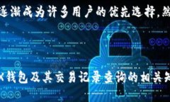jiaoti如何查询他人的TRX钱