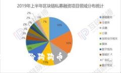 如何安全备份狗狗币手机