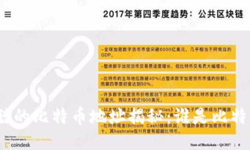 : 中本聪的比特币地址揭秘：谁是比特币之父？