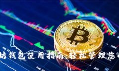USDT以太坊钱包使用指南：
