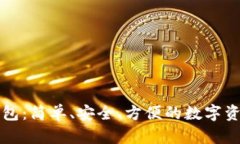 以太坊轻钱包：简单、安