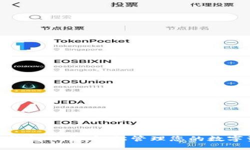 988钱包下载：轻松管理您的数字资产