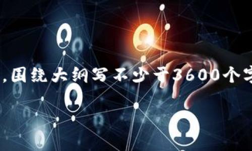 思考一个易于大众且的，放进标签里，和4个相关的关键词 用逗号分隔，关键词放进标签里，再写一个内容主体大纲，围绕大纲写不少于3600个字的内容，并思考7个相关的问题，并逐个问题详细介绍，每个问题介绍字数700个字，分段加上标签，段落用标签表示

深入了解去中心化比特币钱包：安全、功能及使用指南