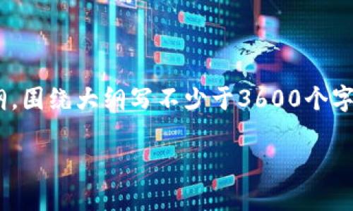 思考一个易于大众且的，放进标签里，和4个相关的关键词 用逗号分隔，关键词放进标签里，再写一个内容主体大纲，围绕大纲写不少于3600个字的内容，并思考7个相关的问题，并逐个问题详细介绍，每个问题介绍字数700个字，分段加上标签，段落用标签表示

深入了解去中心化比特币钱包：安全、功能及使用指南
