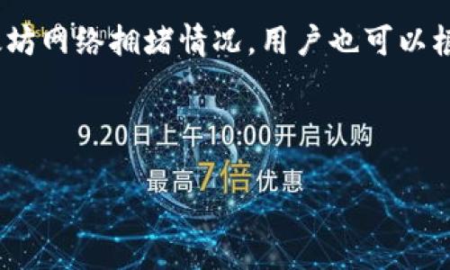 biao ti/biao ti小狐狸钱包里的Token怎么买卖？详细指南与注意事项/biao ti

/guanjianci小狐狸钱包, Token, 买卖, 数字货币, 加密资产/guanjianci

### 内容主体大纲

1. **引言**
   - 小狐狸钱包的简介
   - Token交易的重要性

2. **小狐狸钱包基础**
   - 小狐狸钱包的安装与设置
   - 钱包的功能与特色

3. **什么是Token**
   - Token的定义与作用
   - Token与Cryptocurrency的区别

4. **Token的卖出流程**
   - 如何在小狐狸钱包中查看Token
   - Token卖出的步骤

5. **如何购买Token**
   - 在小狐狸钱包购买Token的方式
   - 选择合适的交易所

6. **Token交易的风险**
   - 市场波动与风险
   - 安全防范措施

7. **总结与建议**
   - Token交易的最佳实践
   - 对小狐狸钱包用户的建议

---

### 引言

小狐狸钱包（MetaMask）是一款非常受欢迎的数字货币钱包，提供用户简便安全的管理和交易加密资产的功能。在数字货币的世界中，Token交易显得非常重要。Token不仅是资产的代表，更多的是在各种区块链项目中的信任凭证。本文将深入探讨如何在小狐狸钱包中买卖Token，并提供一系列相关操作的详细指南与注意事项。

### 小狐狸钱包基础

#### 小狐狸钱包的安装与设置

首先需要在浏览器中下载并安装小狐狸钱包扩展程序。用户可以访问小狐狸官网，根据提示完成安装。安装完成后，需要创建一个新钱包，并记住密码和助记词，因为这将直接关系到用户资产的安全。一旦设置完成，用户即可开始使用小狐狸钱包。

#### 钱包的功能与特色

小狐狸钱包不仅支持ETH及ERC-20 Token，还支持与DEFI、NFT等多个功能的集成。用户可以通过钱包直接与各种去中心化应用（DApp）进行交互。这一系列强大的功能，使小狐狸钱包迅速成为全球用户的首选。

### 什么是Token

#### Token的定义与作用

Token通常是创建在区块链平台上的一个数字资产，它可以代表多种形式的价值，如商品、服务、资产等。Token可以用于交易、投资、消费或者作为访问某项服务的凭证。了解Token的性质和分类，是投资和使用Token前的基础知识。

#### Token与Cryptocurrency的区别

虽然Token与Cryptocurrency常常被混淆，但二者有所不同。Cryptocurrency（如比特币）是独立运作的数字货币，通常拥有自己的区块链，而Token则是建立在已有区块链（如以太坊）上的资产。因此，掌握二者的差异，对进行Token买卖有重要帮助。

### Token的卖出流程

#### 如何在小狐狸钱包中查看Token

用户可以通过小狐狸钱包的主界面轻松查看自己的Token。进入钱包后，选择“资产”选项，系统会列出所有持有的Token及其数量。了解持有的Token信息后，用户可以决定哪些Token需要卖出。

#### Token卖出的步骤

在决定卖出Token后，仔细查看当前市场的价位。选择合适的交易所进行交易，在小狐狸钱包中点击“发送”，输入交易对方的钱包地址和转账数量，确认交易信息无误后进行发送，等待交易确认。通常在区块链上确认后，Token将顺利转移，卖出交易完成。

### 如何购买Token

#### 在小狐狸钱包购买Token的方式

用户可以通过多种途径在小狐狸钱包中购买Token，一种是直接通过钱包内置的“交易”选项，另一种是通过第三方交易平台购买。根据风险承受能力选择合适的方式至关重要。

#### 选择合适的交易所

买卖Token需要选择合适的交易所。例如，Uniswap是一个去中心化交易所，用户可以直接在小狐狸钱包中进行Token与ETH的交换。此外，集中交易所如币安、火币等也提供Token交易功能，用户可选择自己熟悉的交易平台进行交易。

### Token交易的风险

#### 市场波动与风险

Token的市场波动性相对较大，投资者需谨慎对待。价格可能因为市场供需关系瞬间波动。在投资前做好充分的市场调研，设定合理的止损点，防止因市场剧烈波动而导致损失。

#### 安全防范措施

在买卖Token的过程中，安全总是第一位的。用户需定期更新密码、使用二次验证并小心网络钓鱼攻击。此外，确保在官方渠道进行下载、访问与交易，避免受到不法平台的影响。

### 总结与建议

#### Token交易的最佳实践

对于Token的交易，一定要保持冷静，做足功课。合理配置资产，切忌满仓操作。同时，定期关注市场动向与项目动态，以便更好地调整自己的投资策略。

#### 对小狐狸钱包用户的建议

小狐狸钱包的功能丰富，用户应充分利用其便利性，进行高级操作如流动性挖矿、参与IDO等。在操作任何功能前，确保理解所有机制，保护好自己的私钥和助记词，以免造成不必要的损失。

---

### 相关问题

#### 问题1：小狐狸钱包如何安全使用？

小狐狸钱包如何安全使用？
首先，小狐狸钱包用户需要确保在官方渠道下载和安装软件，使用强密码并启用二次验证。此外，定期更新软件版本以弥补安全漏洞，妥善保管好助记词和私钥，不在公共场所连接不安全的网络。如果需要进行较大额的交易，建议使用硬件钱包进行资产管理，给予更高的安全保障。

#### 问题2：买卖Token时如何选择合适的交易所？

买卖Token时如何选择合适的交易所？
选择交易所时可以参考几个重要指标：交易所的信誉度、安全性、流动性及手续费等。用户可以查阅交易所的评价、用户反馈以及往年历史表现。尽量选择知名度高、用户基础广的交易所，如果选择去中心化交易所，需要特别关注其智能合约的安全性。

#### 问题3：Token的价格是如何形成的？

Token的价格是如何形成的？
Token的价格由多重因素决定，包括市场供需关系、项目基本面、投资者情绪等；当需求超过供应时，价格通常会上涨，反之亦然。此外，重大新闻、监管政策、技术更新等外部因素也会影响Token的价格。例如，如果某个Token应用场景拓展，投资人可能会愿意支付更高的价格购买。

#### 问题4：如何判断一个Token的潜力？

如何判断一个Token的潜力？
判断Token潜力需要从多个方面综合分析。首先，关注Token背后的团队、技术、应用场景等基本面信息。此外，分析社区的活跃度和支持者数量，这反映出Token的市场认可度。评估Token的流动性情况以及市值排名，市值较小的Token可能具有较大的上涨空间，但也伴随风险。用户还可以通过与同类项目对比，判断其相对位置。

#### 问题5：小狐狸钱包支持哪些类型的Token？

小狐狸钱包支持哪些类型的Token？
小狐狸钱包主要支持以太坊及基于以太坊的ERC-20、ERC-721等Token。用户还可以添加自定义Token，只要输入合约地址即可。此外，小狐狸钱包的更新与扩展能力使其未来可能支持更多类型的Token，需要用户保持关注。

#### 问题6：如果丢失小狐狸钱包的助记词该如何处理？

如果丢失小狐狸钱包的助记词该如何处理？
一旦丢失助记词，用户将无法再访问其钱包，建议用户定期备份助记词，并保存在安全的位置。若不慎遗失助记词，可联系小狐狸钱包客服请求帮助，但一般情况下，钱包为去中心化，无法恢复，因此务必妥善保管。为了避免类似情况，建议使用实体备份或安全的云存储保管信息。

#### 问题7：小狐狸钱包的使用费用如何？

小狐狸钱包的使用费用如何？
小狐狸钱包本身是免费的，用户在进行交易时会产生网络费用（Gas费），这部分费用是支付给矿工的，用于确认和验证交易。Gas费的高低取决于以太坊网络拥堵情况，用户也可以根据需求手动设置Gas价格，以控制交易耗费。为了节约费用，用户可以选择在网络较为空闲的时间段进行交易。

---

希望以上信息能够帮助你更好地理解如何在小狐狸钱包中买卖Token的相关操作和注意事项！