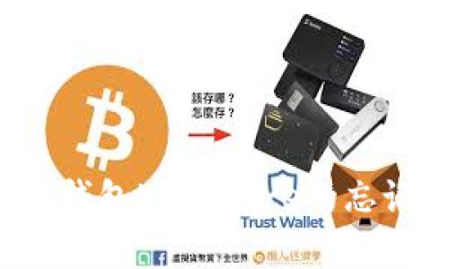 如何找回以太坊钱包Keystore的忘记密码？详细指南