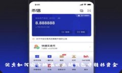优秀如何安全地在以太坊