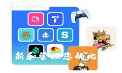 如何实时更新和管理您的
