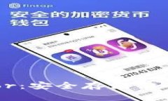 比特币离线钱包Trezor：安