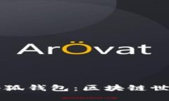深入了解Mobius小狐钱包：