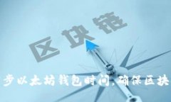 与关键词如何正确同步以