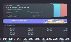 提币地址详解：什么是提