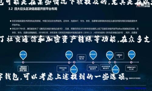 以太坊（Ethereum）本身并不是一个钱包，而是一个开源的区块链平台，支持智能合约和去中心化应用（DApps）。不过，在以太坊生态中，确实有许多与之相关的数字钱包，其中 IM 钱包可能是在某些情况下被提及的，尤其是在以太坊的资产（比如 ERC-20 代币）管理中。

### 以太坊与数字钱包的关系

以太坊是一个区块链平台，用户可以在这个平台上使用各种数字资产进行交易，而这种资产的存储和管理就需要利用数字钱包。IM 钱包可能是指“即时消息钱包”，这种钱包可能集成了社交通信和加密资产转账等功能。在众多支持以太坊的数字钱包中，我们可以列举一些常见的，如 MetaMask、MyEtherWallet、Trust Wallet 等。这些钱包允许用户存储、发送和接收以太坊（ETH）以及基于以太坊的各种代币。

### 总结

总之，以太坊本身不是一个钱包，而是一个功能强大的区块链平台，它支持各种钱包的使用，这些钱包让用户能够方便地管理和交易他们的数字资产。如果你在寻找与以太坊相关的数字钱包，可以考虑上述提到的一些选项。