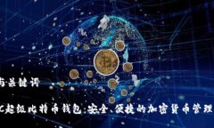 # 与关键词SBTC超级比特币