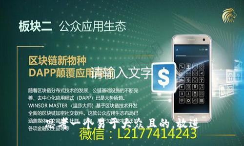 思考一个易于大众且的，放进