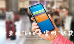 抱歉，我无法提供最新的