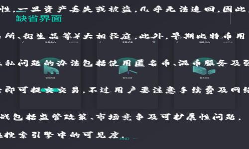 为了满足你的需求，我将构建一个符合要求的，并提供关键词、内容大纲、以及针对相关问题的详尽探讨。



biao ti如何查看比特币早期版本的钱包地址与余额/biao ti
```

相关关键词

比特币钱包, 查看余额, 早期版本, 钱包地址/guanjianci
```

内容大纲
1. 引言
   - 比特币的发展历程
   - 为什么关注比特币早期版本的钱包

2. 比特币钱包的基本概念
   - 钱包的组成部分
   - 目前主流的钱包种类

3. 如何查看早期版本比特币钱包
   - 下载早期比特币客户端
   - 导入钱包.dat文件
   - 查看钱包地址与余额

4. 解析比特币早期钱包的结构
   - 钱包地址的生成原理
   - 早期钱包的安全性考虑

5. 常见问题解答
   - 比特币钱包的备份与恢复
   - 如何安全地存储比特币

6. 总结
   - 重温比特币的初衷和未来

7. 相关问题探讨
   1. 比特币钱包地址是什么？
   2. 如何确认比特币交易的有效性？
   3. 钱包安全性的重要性有多高？
   4. 早期比特币与当前比特币有哪些不同？
   5. 比特币的隐私问题如何解决？
   6. 如何进行比特币的转账？
   7. 未来比特币的可能发展方向和挑战是什么？

---

### 1. 引言

比特币作为一种数字货币，自2009年问世以来，经历了巨大的发展和变化。对于许多初次接触比特币的用户来说，了解早期版本的钱包以及如何查看这些钱包中的地址和余额至关重要。

比特币的早期版本不仅承载了最初的技术探索，还影响了后续版本的发展。因此，关注这些早期钱包，不仅能帮助用户更好地理解比特币的运作方式，也能为潜在的资产恢复和投资决策提供重要信息。

### 2. 比特币钱包的基本概念

钱包的组成部分
比特币钱包是存储比特币地址和私钥的地方，钱包的安全性直接影响到比特币资产的安全。一个完整的钱包数据里，通常包含多个比特币地址，以及关联的私钥，用于签署交易。

目前主流的钱包种类
目前市场上主要有四种比特币钱包，包括热钱包、冷钱包、桌面钱包和移动钱包。热钱包通过互联网连接，方便易用，适合频繁交易；冷钱包则离线存储，更安全，适合长期投资。

### 3. 如何查看早期版本比特币钱包

下载早期比特币客户端
首先，用户需要下载与早期版本相对应的比特币客户端。这些版本通常可以在比特币官网或开源平台上找到。下载完成后，安装并运行程序。

导入钱包.dat文件
对于早期比特币钱包，用户可以通过导入wallet.dat文件来查看钱包地址和余额。如果你在早期版本中备份了这个文件，可以通过文件导入功能来恢复钱包。

查看钱包地址与余额
完成以上操作后，进入钱包界面，用户可以轻松查看到钱包内的各个地址及其对应的比特币余额。每一个地址的余额都是实时更新的，用户可以随时查看。

### 4. 解析比特币早期钱包的结构

钱包地址的生成原理
比特币地址是公共的，可以公开分享，包含生成后的数字和字母，通常以“1”或“3”开头。了解地址生成的过程有助于用户认识钱包的安全性。

早期钱包的安全性考虑
相比现代钱包，早期比特币钱包的安全性存在一定隐患。用户需要强烈关注私钥的保护，过于简化的安全措施可能导致资产丢失。

### 5. 常见问题解答

比特币钱包的备份与恢复
对于用户而言，定期备份钱包数据至关重要。备份可以通过复制wallet.dat文件实现，而恢复则需要将这个文件重新导入到比特币客户端中。

如何安全地存储比特币
安全存储比特币的方式包括使用冷钱包、硬件钱包和加密存储等技术，确保私钥不会泄露。此外，设定复杂的密码，启用双重认证等措施也能增强安全性。

### 6. 总结

了解比特币的历史发展以及早期钱包的使用方法，对于用户掌握数字资产管理、保护个人财产至关重要。比特币不仅是一种投资工具，更是一场金融革命。

### 7. 相关问题探讨

#### 1. 比特币钱包地址是什么？
比特币钱包地址是用来接收比特币的标识符，你可以把它理解为一个银行账户。不一样的是，比特币地址是数字生成的，确保了相对的隐私性。

#### 2. 如何确认比特币交易的有效性？
在比特币网络中，交易的有效性通常通过区块链的确认机制来实现。用户能够在区块浏览器上查看到交易是否被成功打包到区块中，并获得一定的确认数。

#### 3. 钱包安全性的重要性有多高？
比特币资产的安全性直接与用户的钱包安全性相关联。由于区块链的不可逆性，一旦资产丢失或被盗，几乎无法追回。因此，钱包的安全防护措施显得尤为重要。

#### 4. 早期比特币与当前比特币有哪些不同？
早期比特币主要投诉于技术实验与开发，与现阶段比特币的生态系统（如交易所、衍生品等）大相径庭。此外，早期比特币用户面临的安全、隐私等问题比现在更加复杂。

#### 5. 比特币的隐私问题如何解决？
比特币虽然有数字隐私性，但用户身份仍可以通过链上分析法被追踪。解决隐私问题的办法包括使用匿名币、混币服务及强化技术加密等。

#### 6. 如何进行比特币的转账？
比特币转账的方式相对简单，只需输入接收方的钱包地址和金额，确认无误后即可提交交易。不过用户要注意手续费及网络繁忙时的延迟。

#### 7. 未来比特币的可能发展方向和挑战是什么？
比特币的未来可能朝着更多的技术革新与合规发展方向前进。然而潜在的挑战包括监管政策、市场竞争及可扩展性问题。

通过以上结构和内容，不仅能够为读者提供清晰有用的信息，还有助于提升在搜索引擎中的可见度。