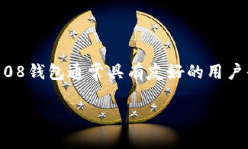 808钱包是一个针对加密货币的数字钱包，通常用于存储、发送和接收各种加密货币，如比特币、以太坊等。它允许用户以安全和便利的方式进行加密货币的管理和交易。808钱包通常具有友好的用户界面和高水平的安全措施，旨在为大众用户提供易于使用的加密货币管理解决方案。钱包可能还包括与去中心化金融（DeFi）平台的集成，允许用户参与质押、借贷等操作。

如果您需要更详细的关于808钱包的内容，包括特点、使用方法、种类、优缺点等方面的信息，请告诉我，我会为您提供更深入的解读。